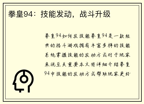 拳皇94：技能发动，战斗升级