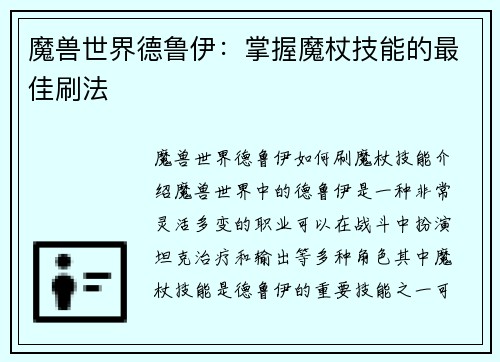 魔兽世界德鲁伊：掌握魔杖技能的最佳刷法