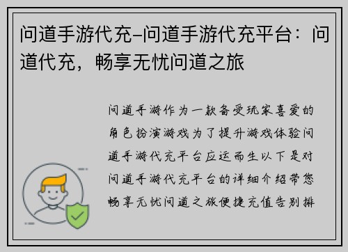 问道手游代充-问道手游代充平台：问道代充，畅享无忧问道之旅