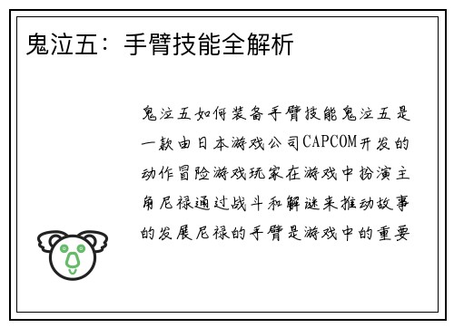 鬼泣五：手臂技能全解析