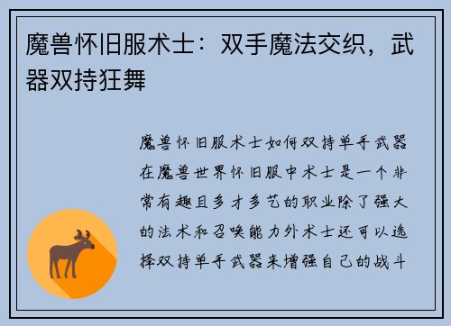 魔兽怀旧服术士：双手魔法交织，武器双持狂舞