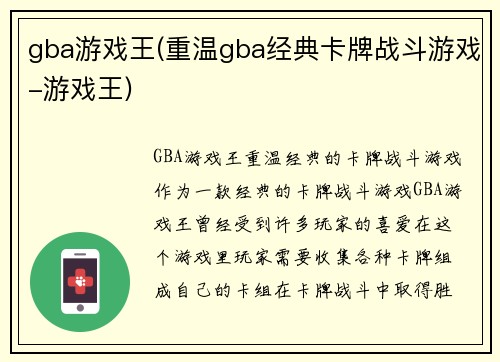 gba游戏王(重温gba经典卡牌战斗游戏-游戏王)