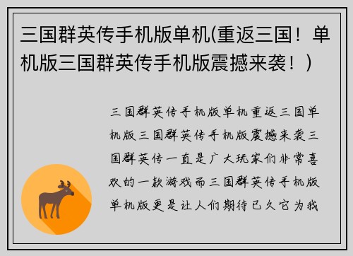 三国群英传手机版单机(重返三国！单机版三国群英传手机版震撼来袭！)